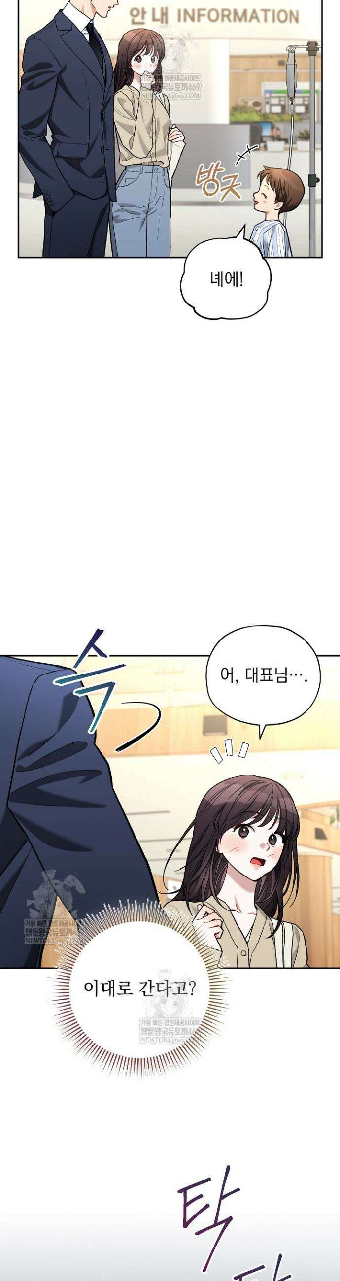 응급 플러팅 9화 8