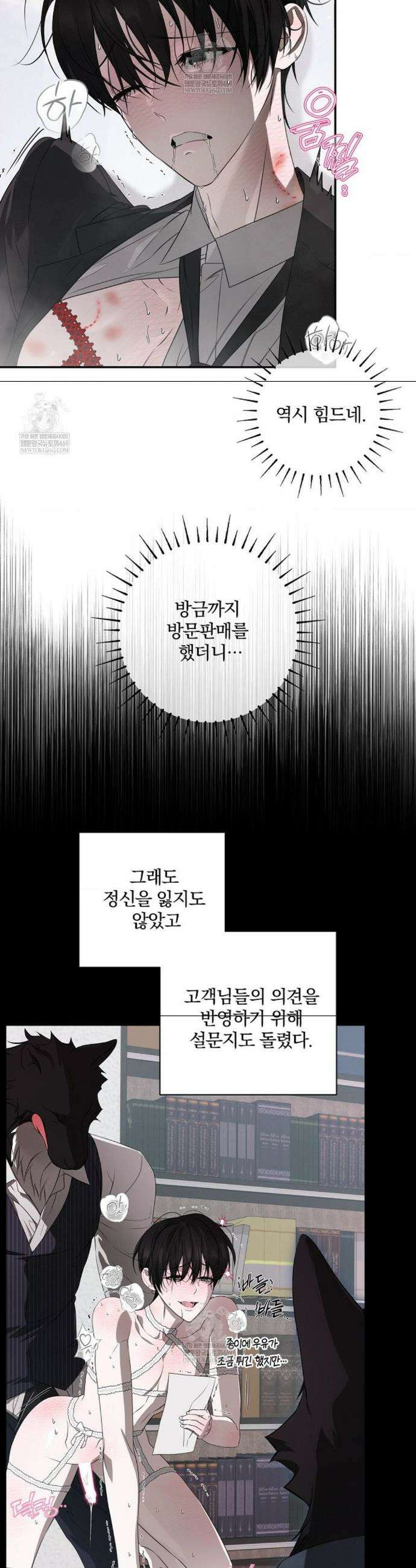 방문 판매 왔습니다! 3화 4