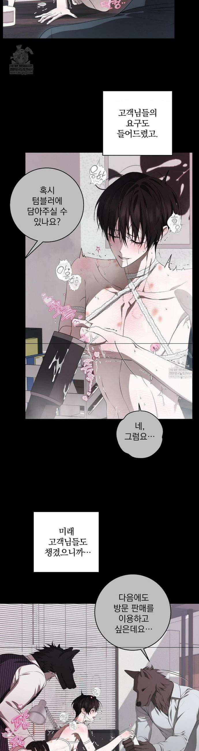 방문 판매 왔습니다! 3화 5