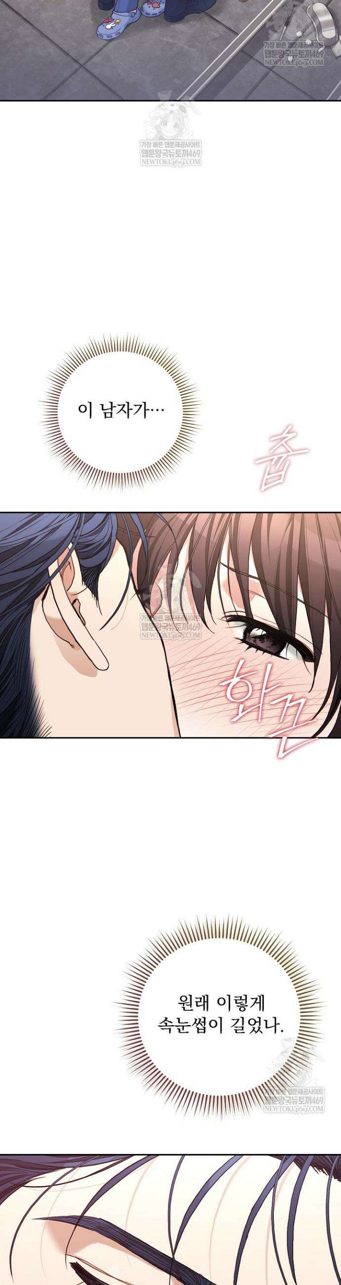 응급 플러팅 20화 5