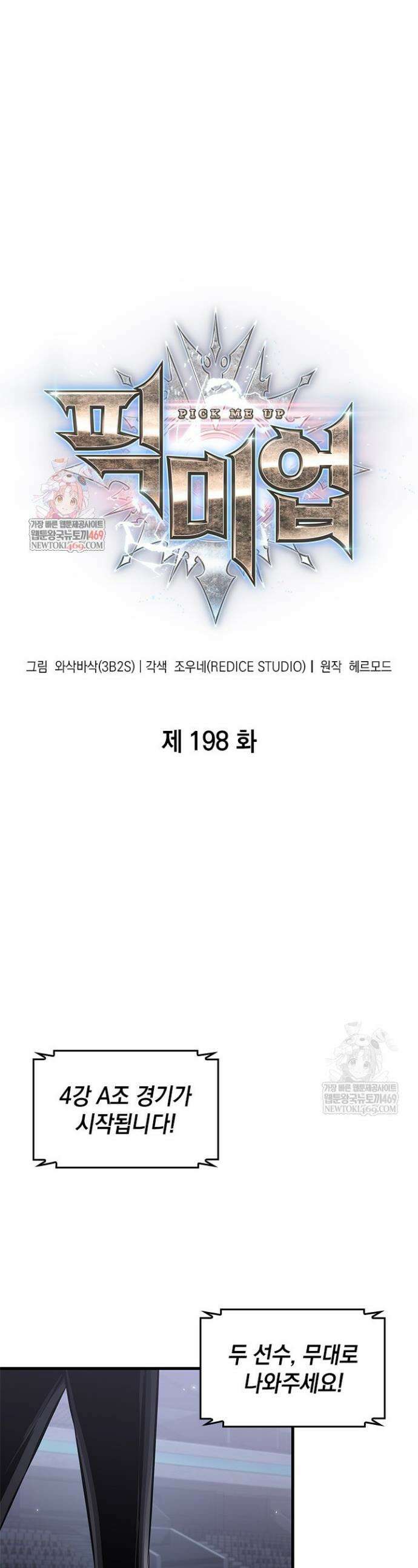 픽 미 업! 198화 1