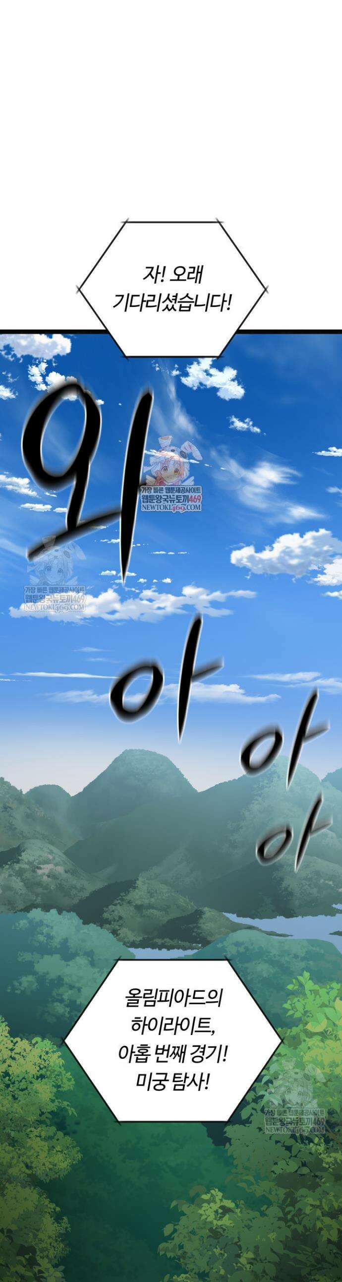신화 속 대마법사의 재림 100화 1