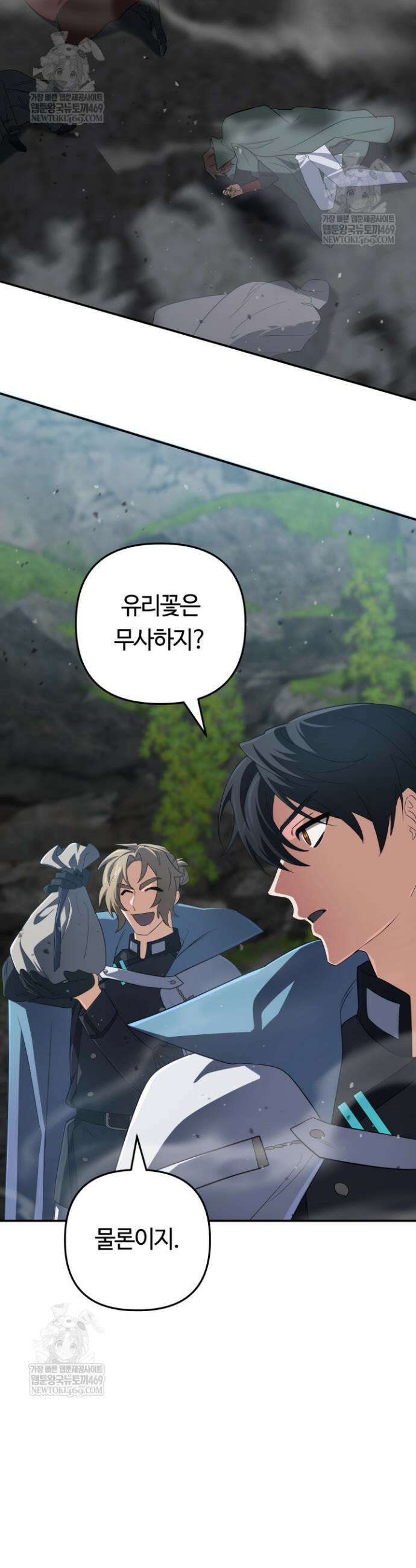 신화 속 대마법사의 재림 100화 7