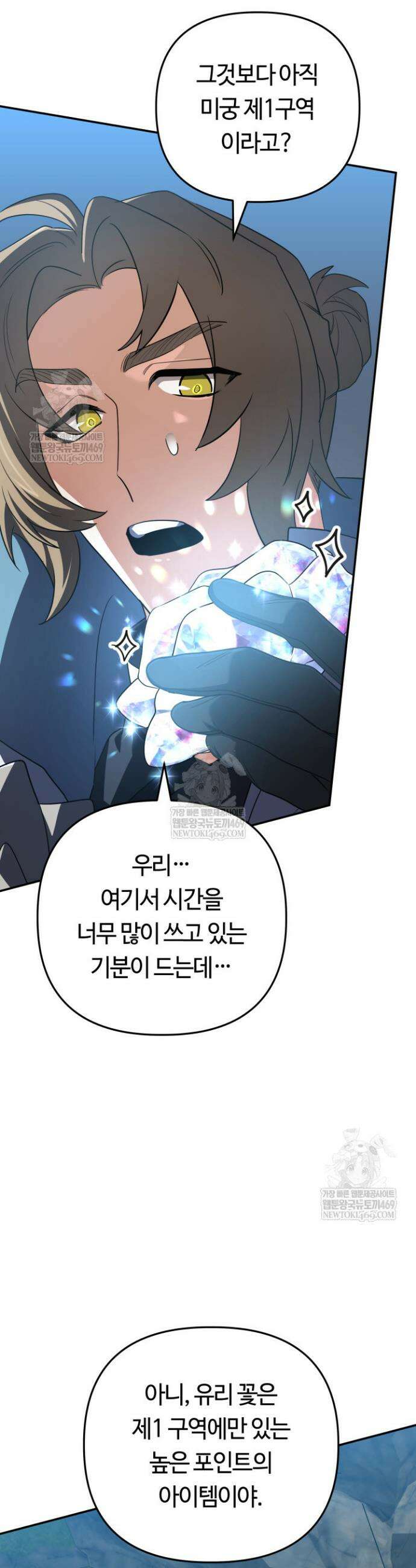 신화 속 대마법사의 재림 100화 8
