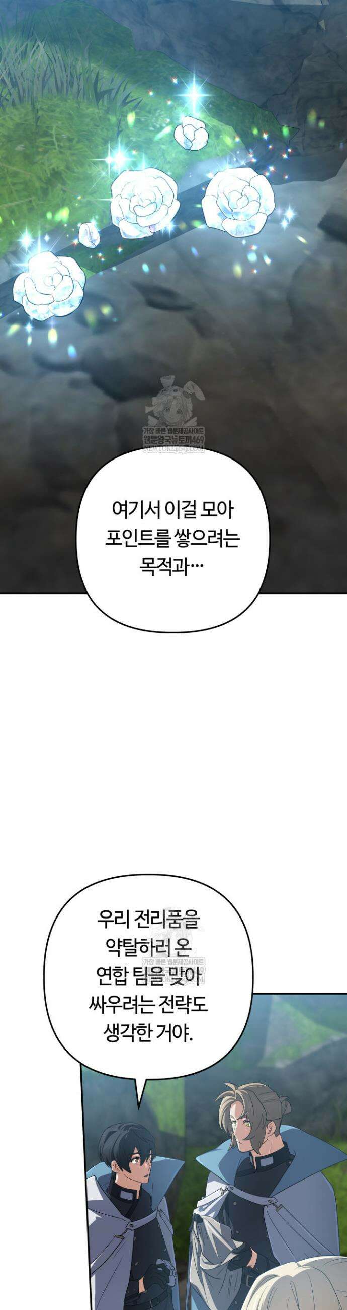 신화 속 대마법사의 재림 100화 9
