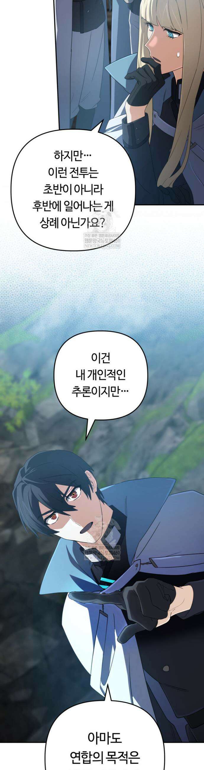 신화 속 대마법사의 재림 100화 10