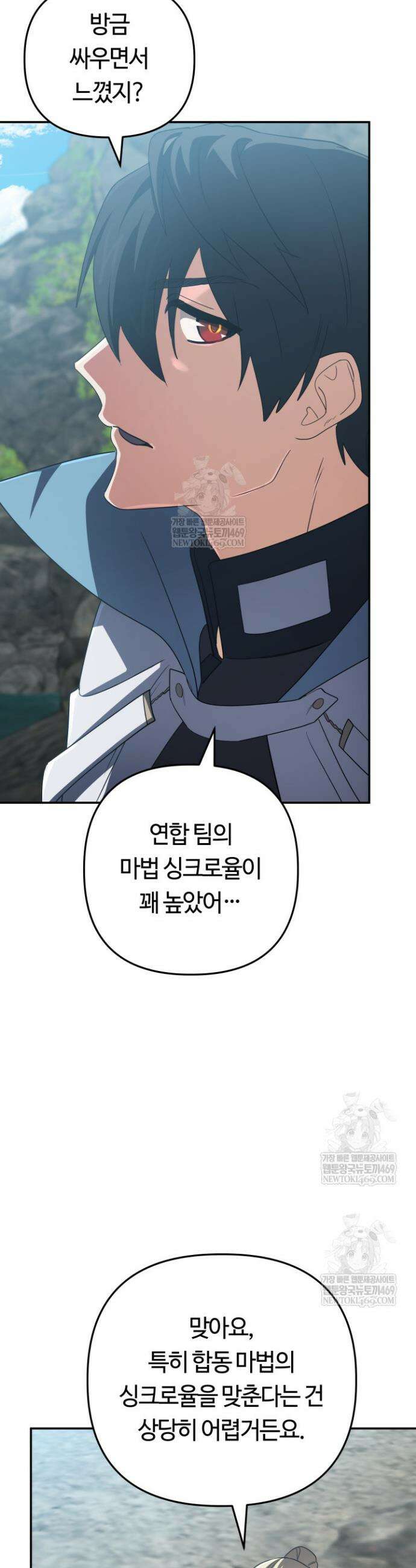 신화 속 대마법사의 재림 100화 12