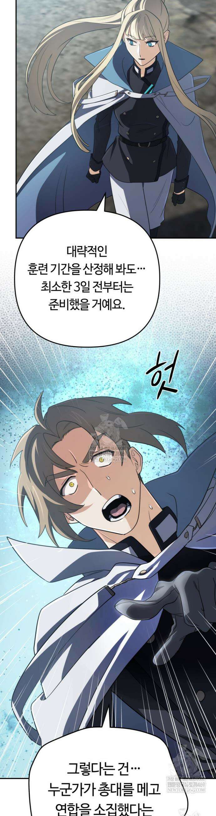 신화 속 대마법사의 재림 100화 13