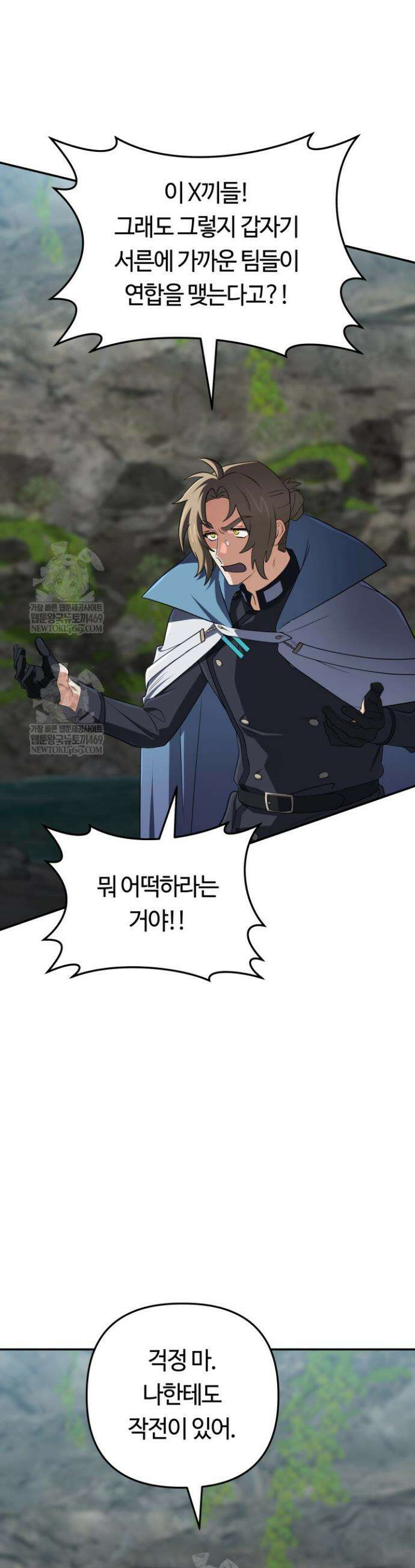 신화 속 대마법사의 재림 100화 16