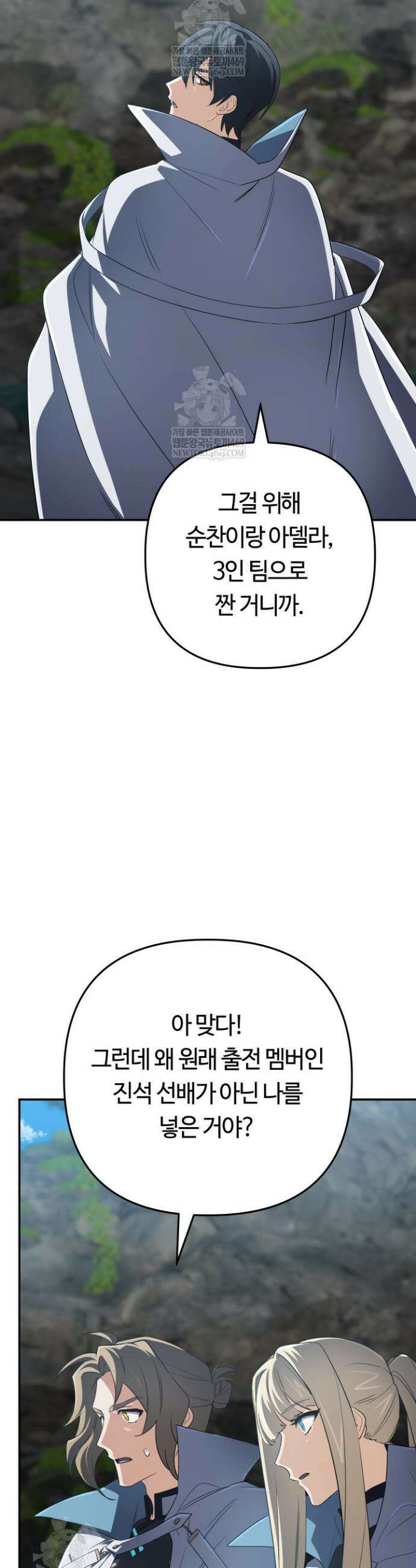 신화 속 대마법사의 재림 100화 17