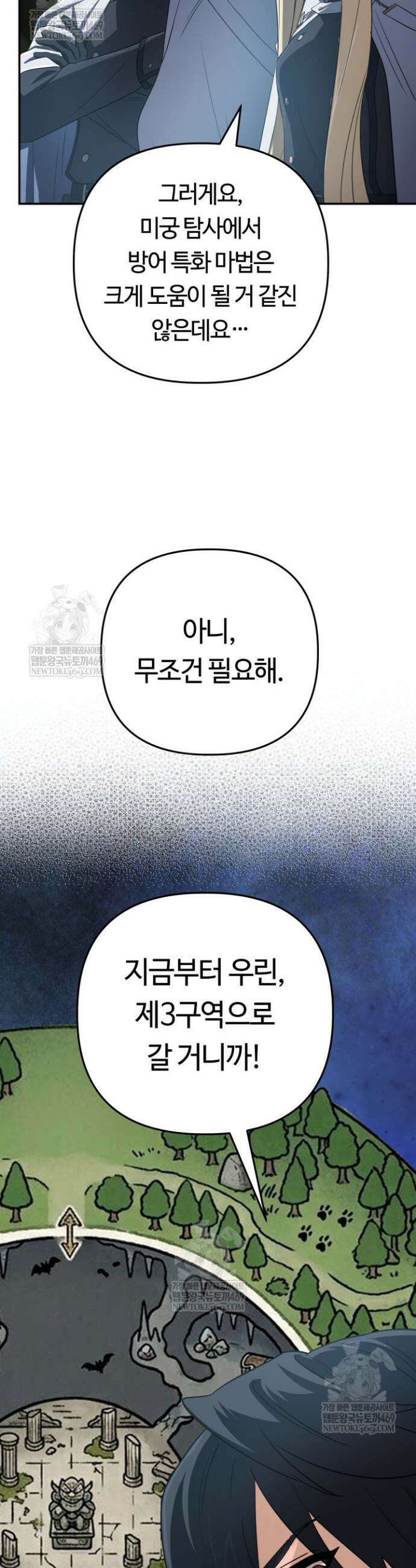 신화 속 대마법사의 재림 100화 18