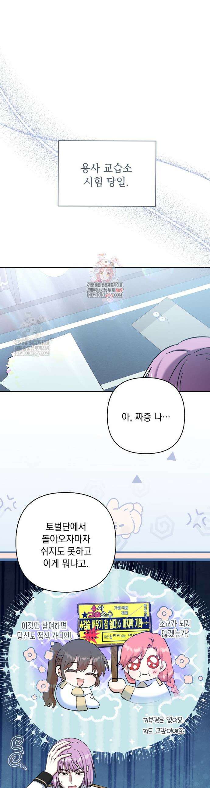 망나니 아기님이 깽판치신다 42화 1