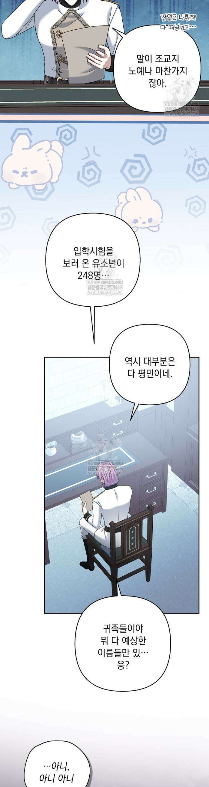 망나니 아기님이 깽판치신다 42화 2