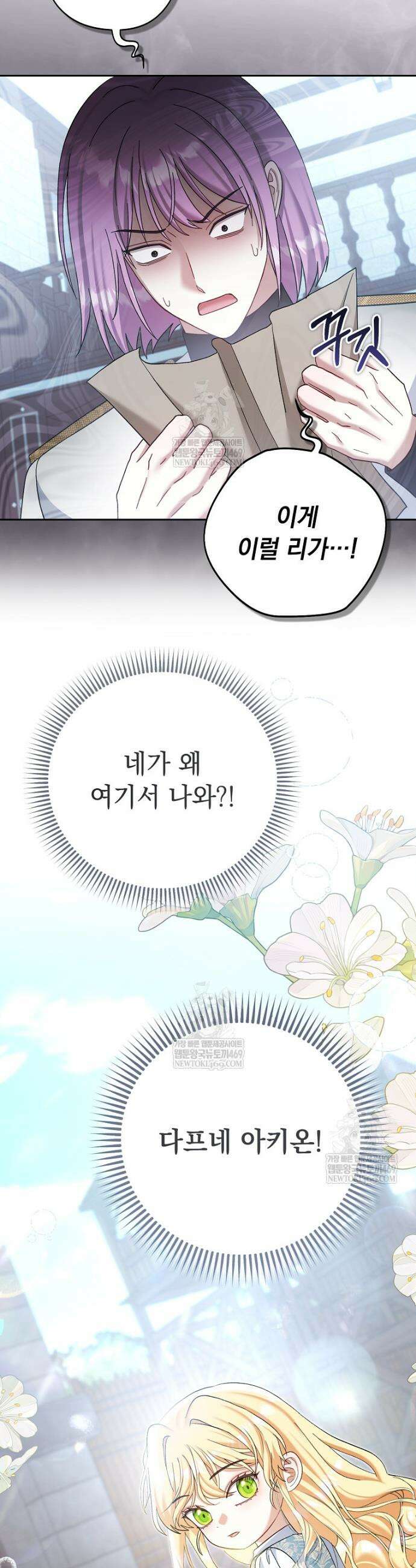 망나니 아기님이 깽판치신다 42화 3