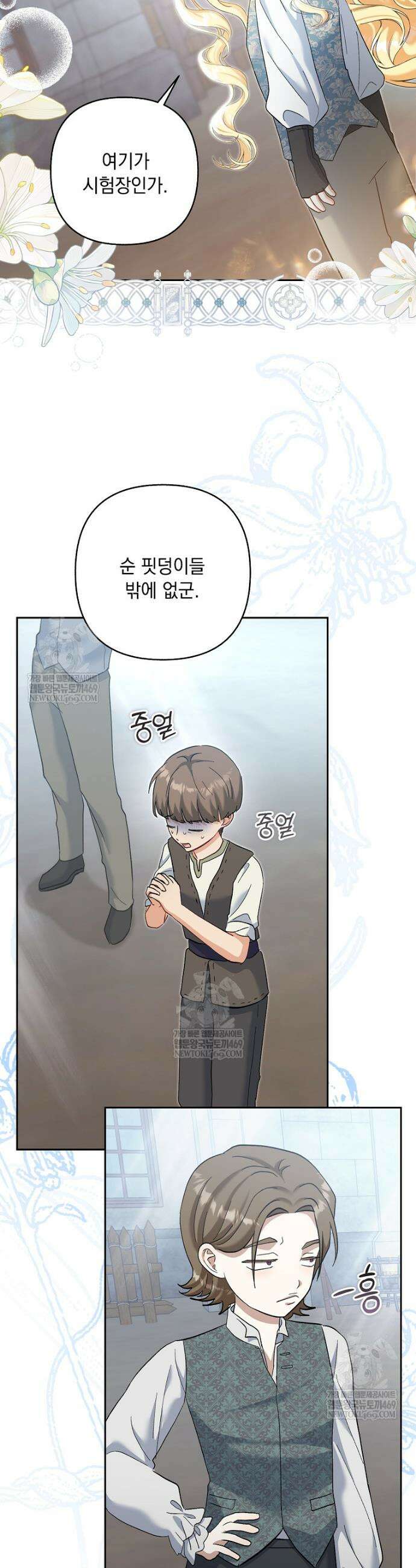 망나니 아기님이 깽판치신다 42화 4