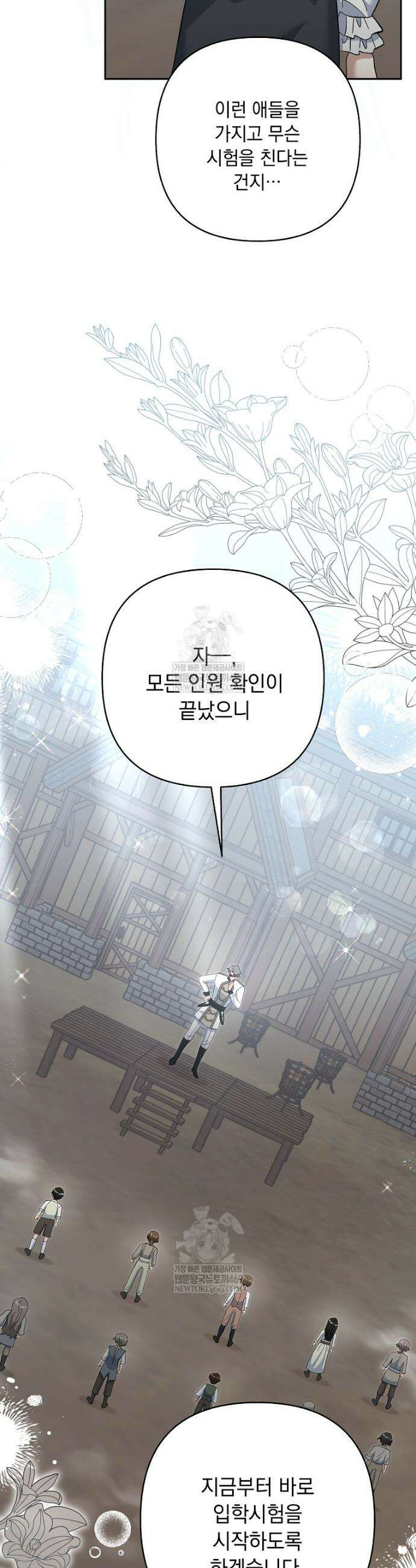 망나니 아기님이 깽판치신다 42화 5