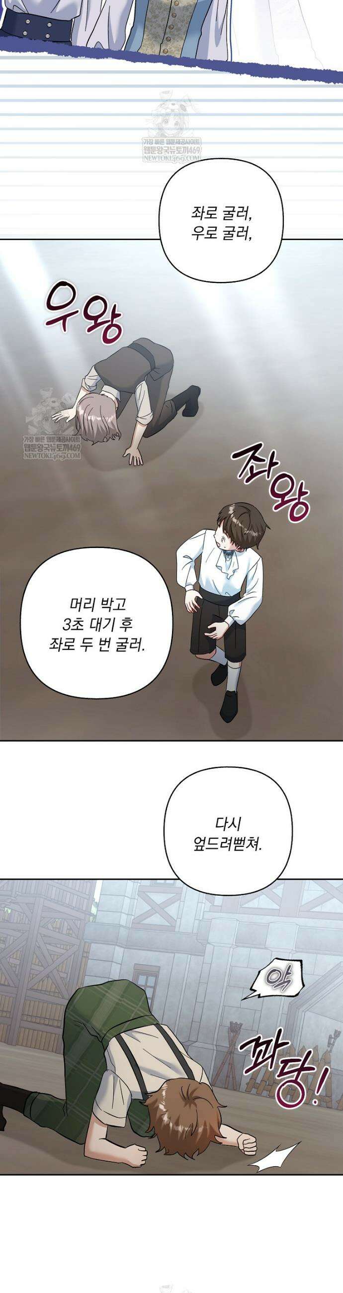 망나니 아기님이 깽판치신다 42화 8