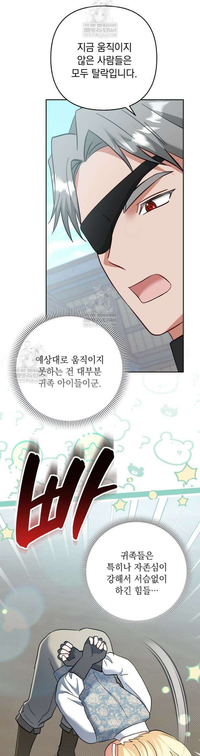 망나니 아기님이 깽판치신다 42화 9