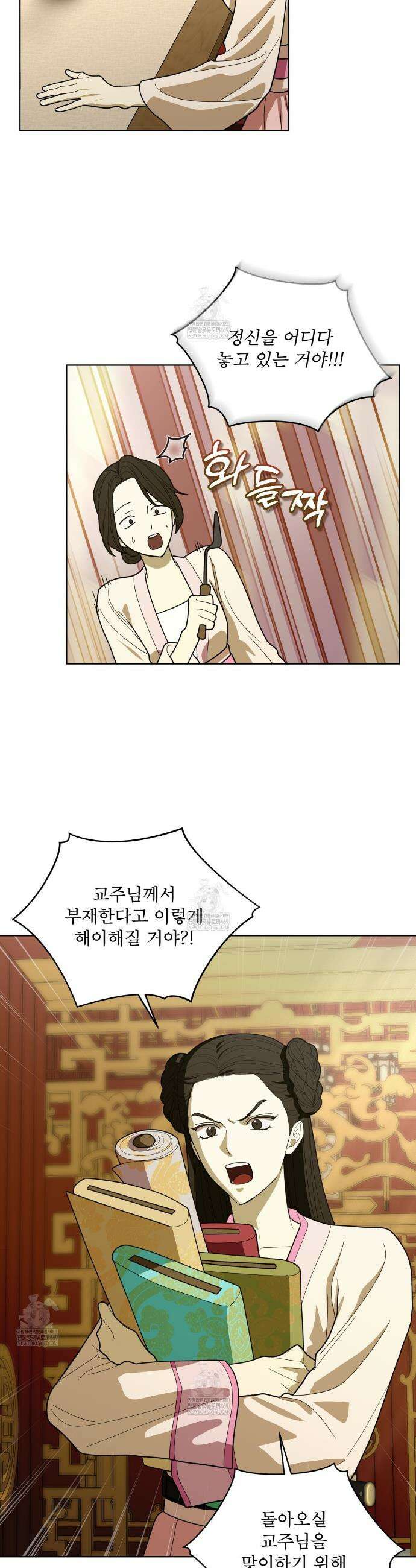 천추세인 89화 2