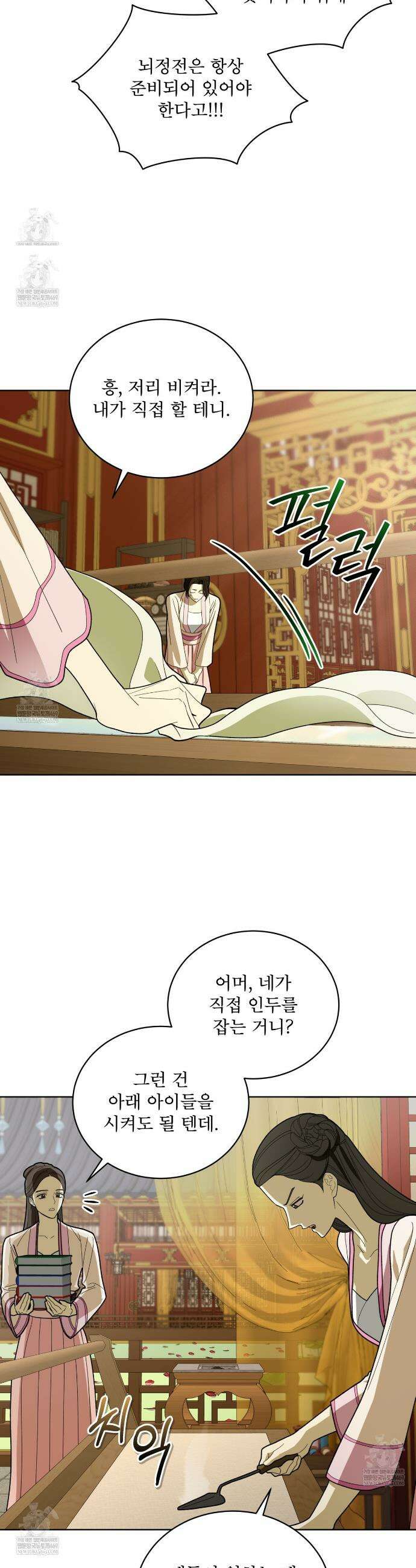 천추세인 89화 3