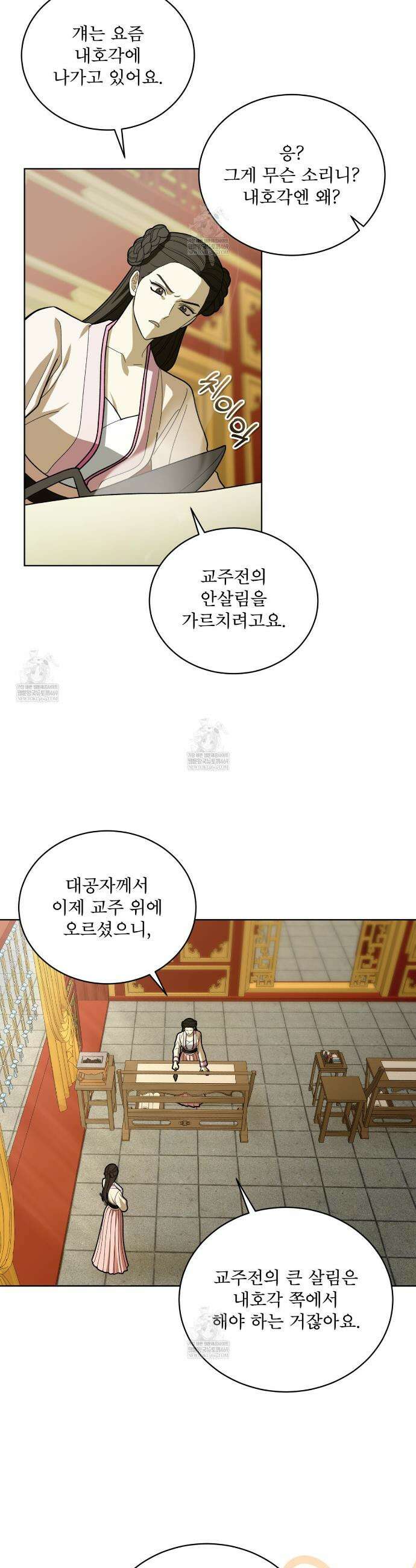 천추세인 89화 5