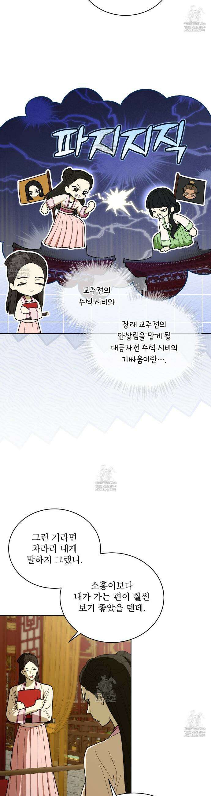 천추세인 89화 7