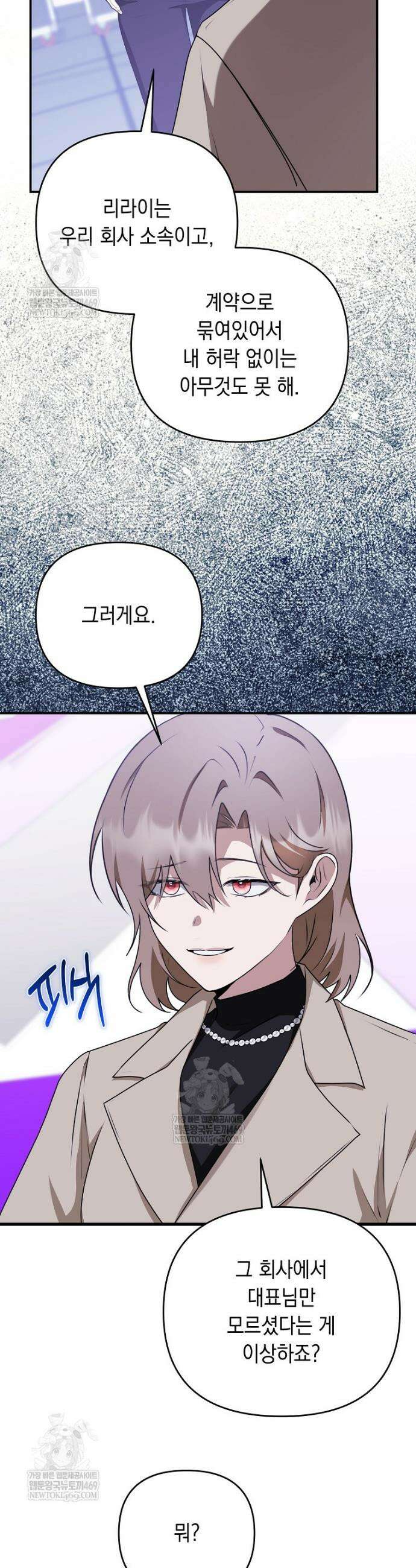 오늘부로 다섯 남자의 집사가 되었습니다 40화 2
