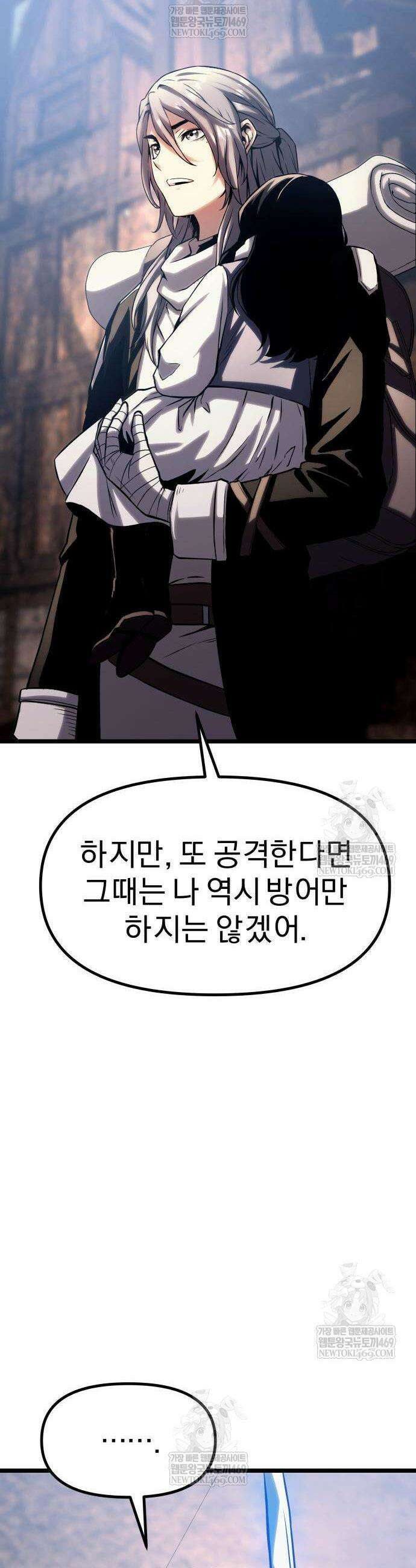 양치기 마법사 16화 16