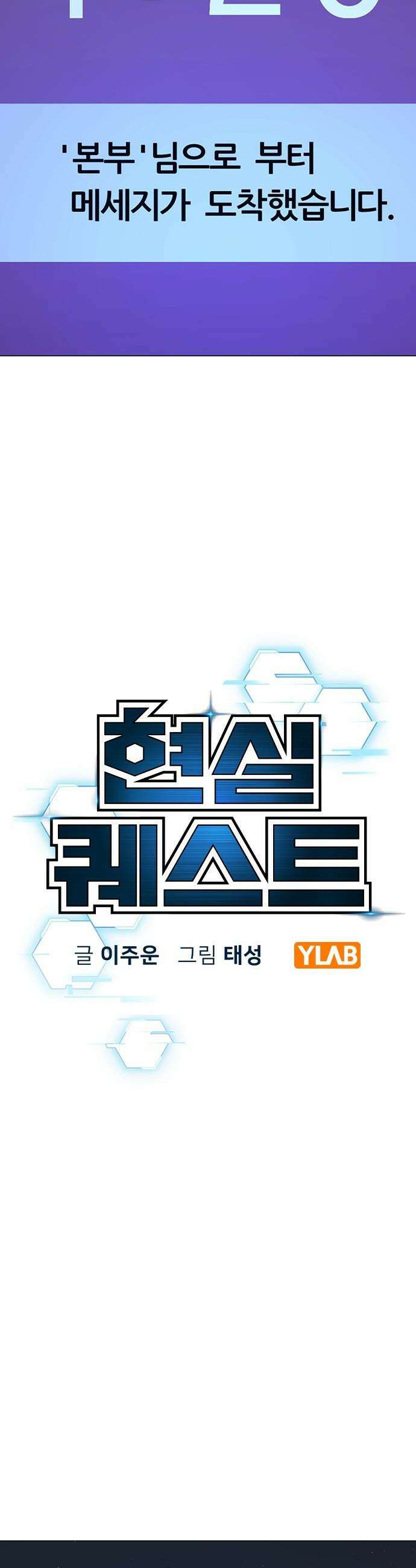 현실퀘스트 - 197화 12