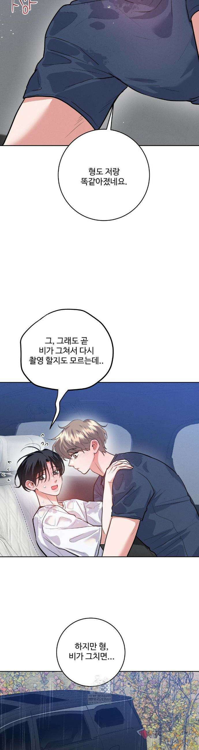 니어 앤 디어 43화 2