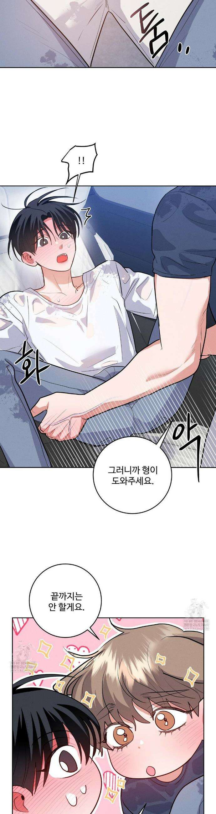 니어 앤 디어 43화 4