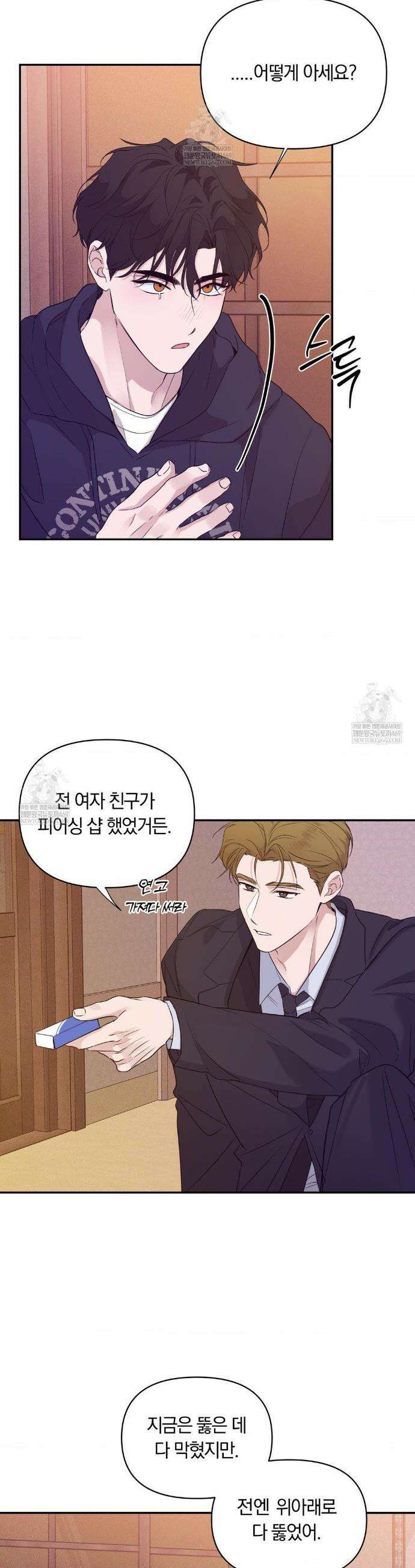 밤은 부드러워라 17화 2