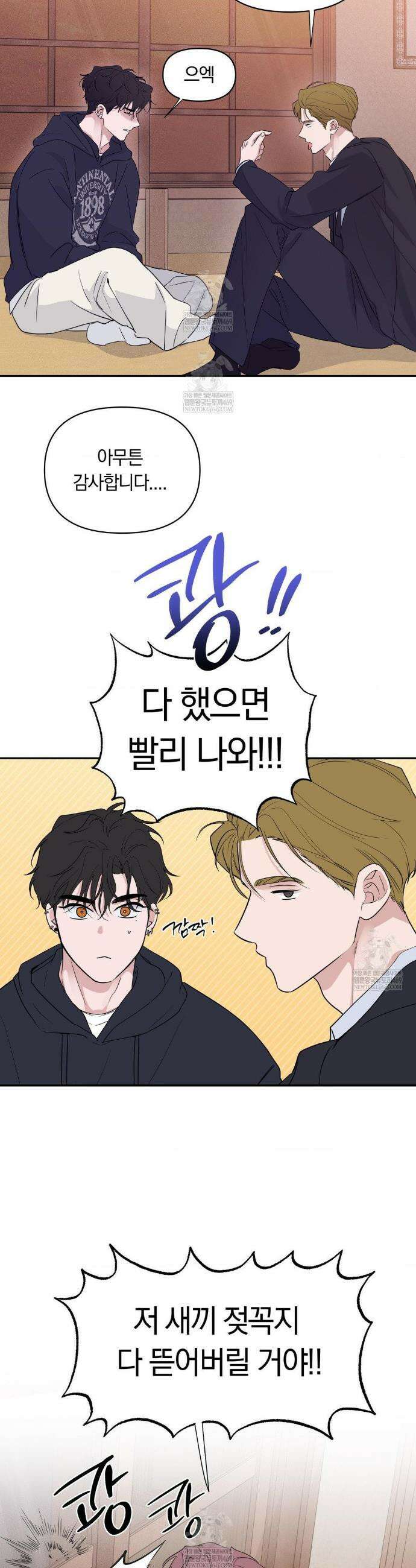 밤은 부드러워라 17화 3