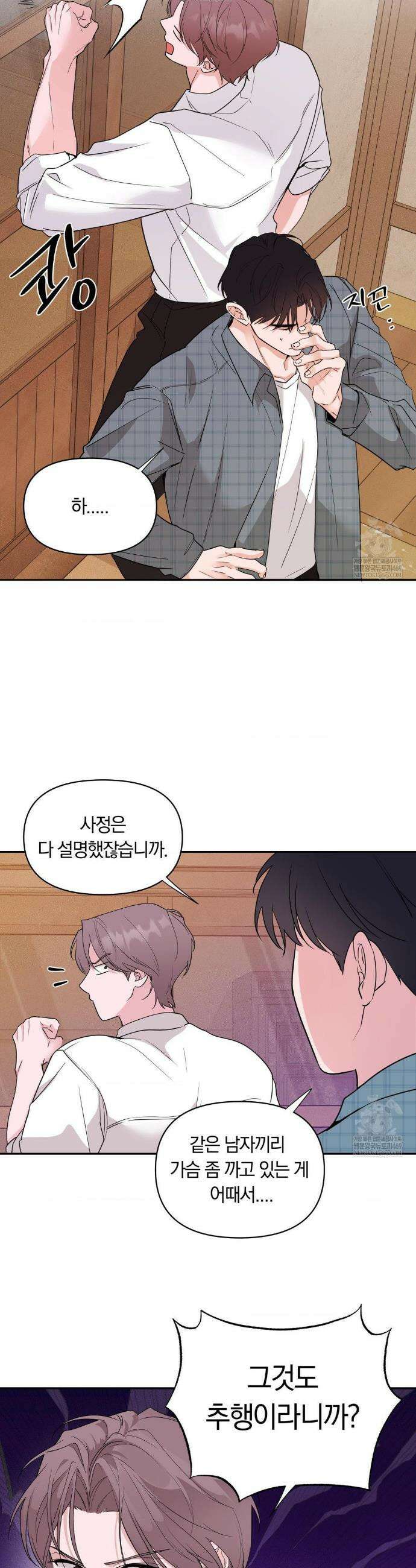 밤은 부드러워라 17화 4