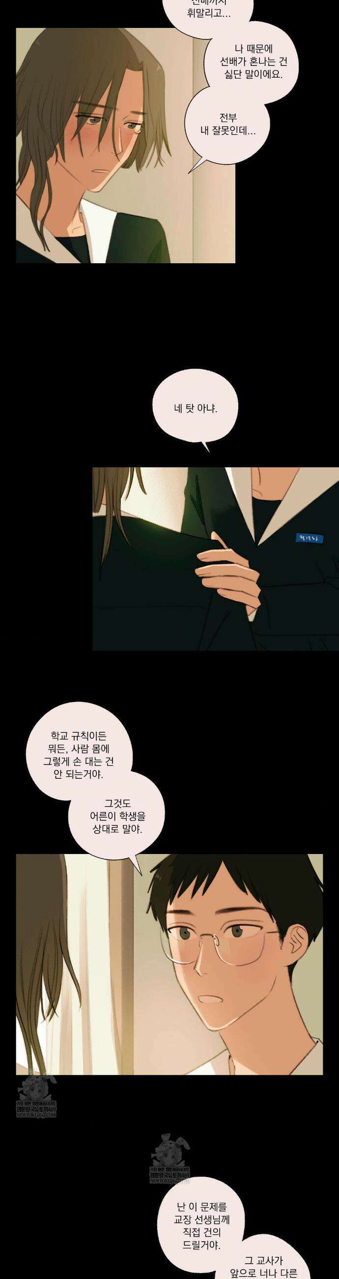 처음의 여름 57화 5