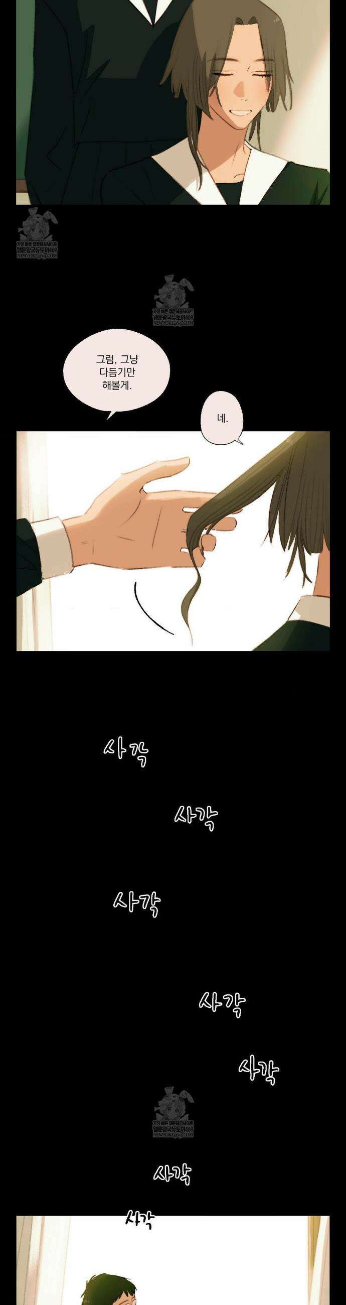 처음의 여름 57화 8