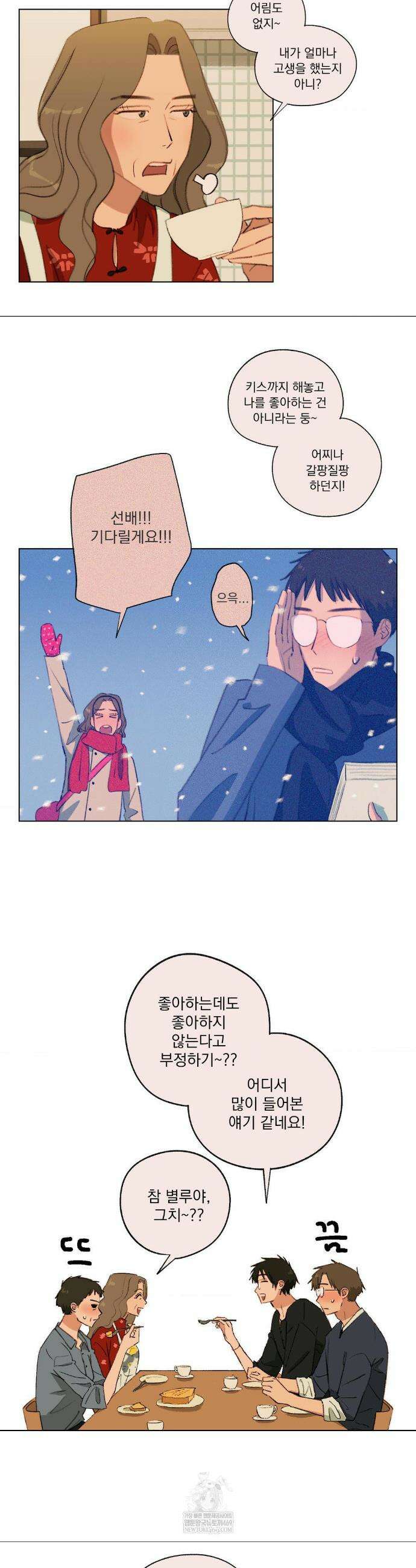 처음의 여름 57화 15
