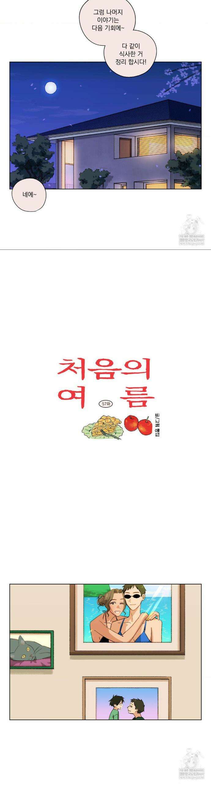 처음의 여름 57화 17