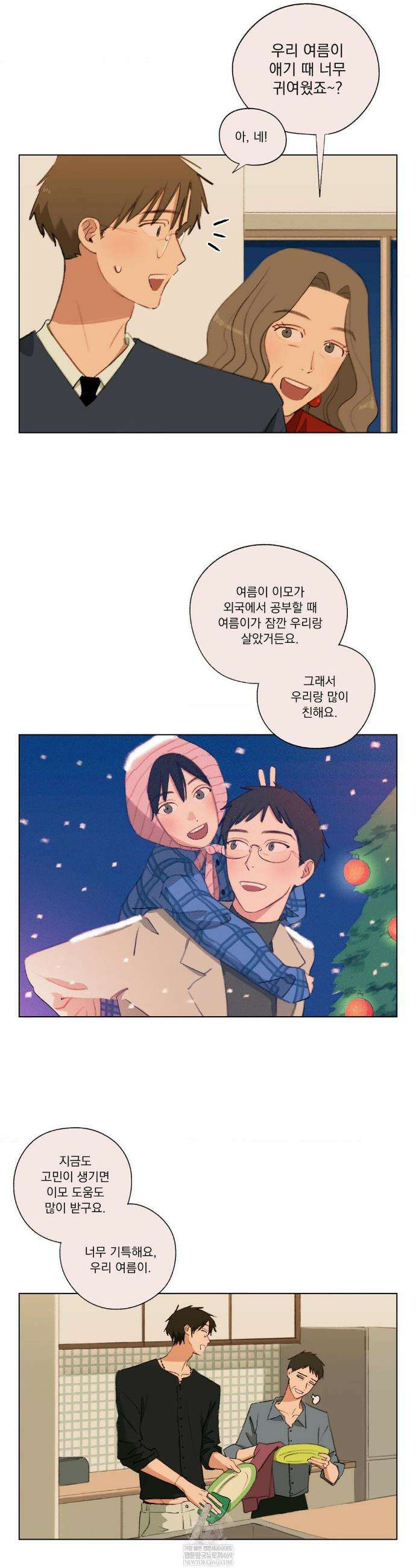 처음의 여름 57화 19