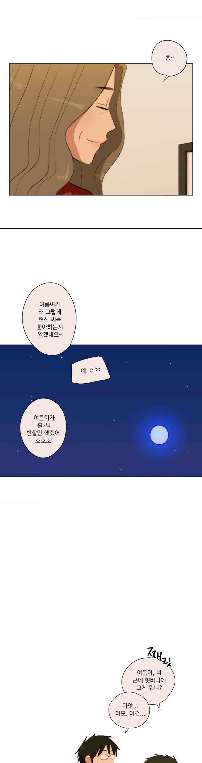 처음의 여름 57화 23