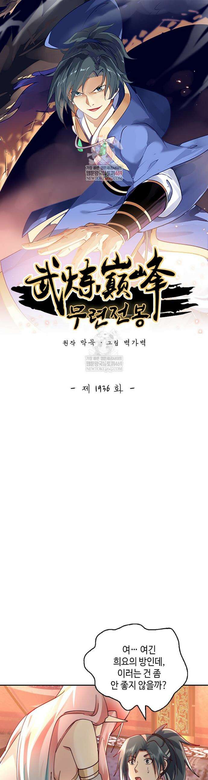 무련전봉 1936화 1