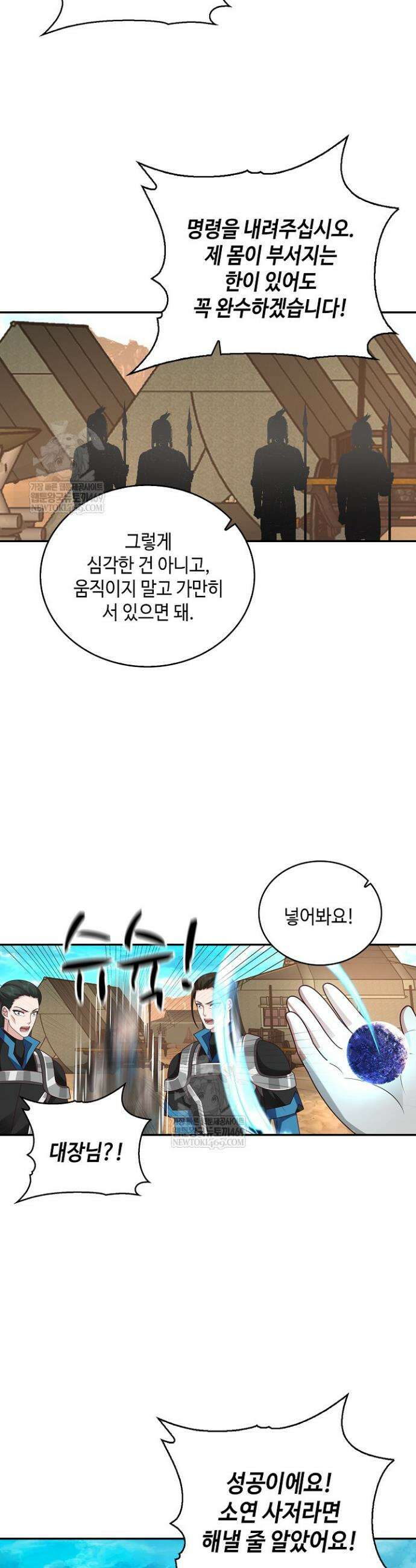 무련전봉 1936화 29