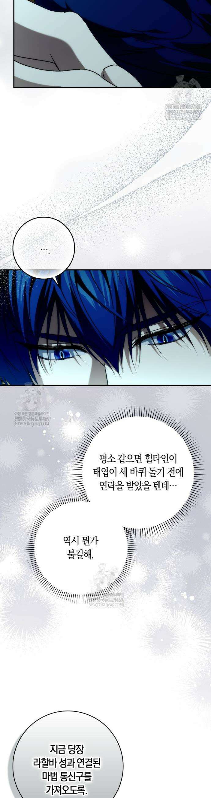 버린 쓰레기는 다시 줍지 않는다 131화 2