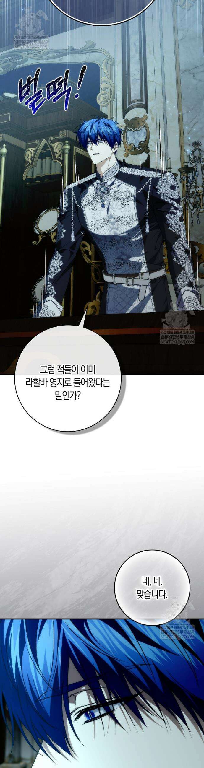 버린 쓰레기는 다시 줍지 않는다 131화 6