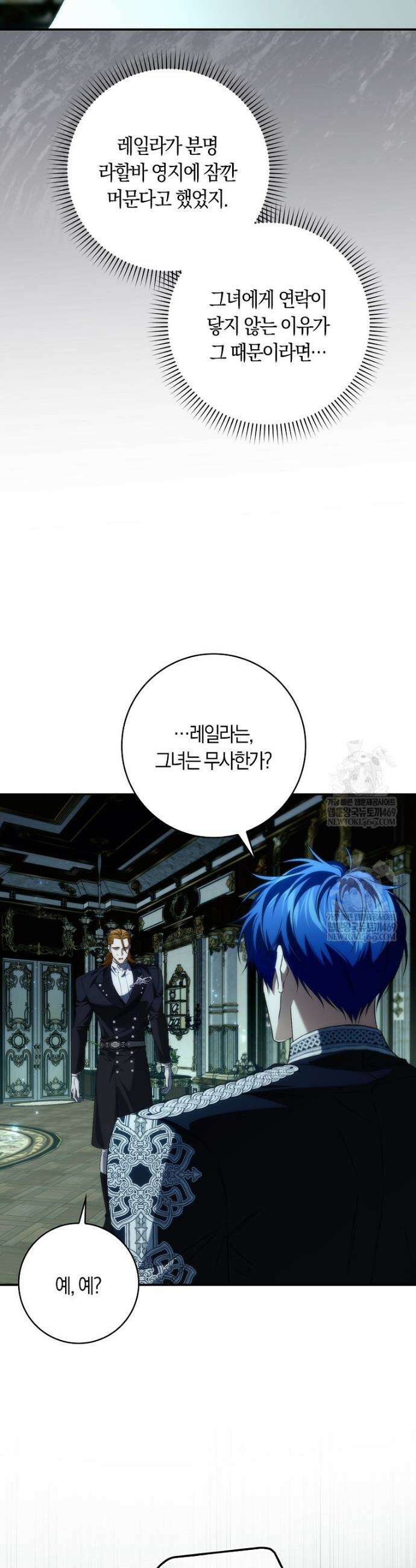 버린 쓰레기는 다시 줍지 않는다 131화 7