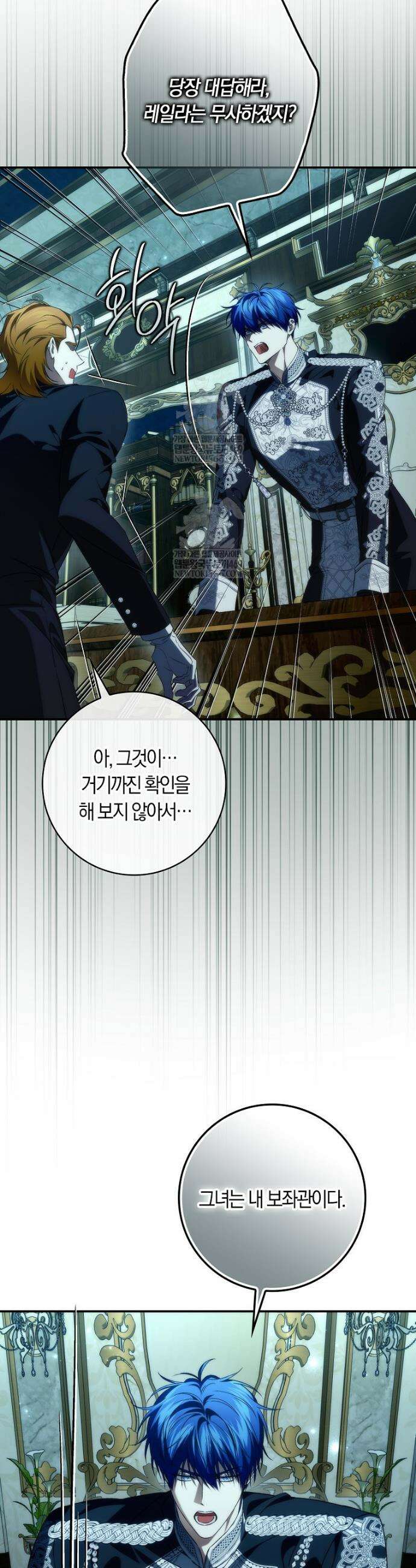 버린 쓰레기는 다시 줍지 않는다 131화 8