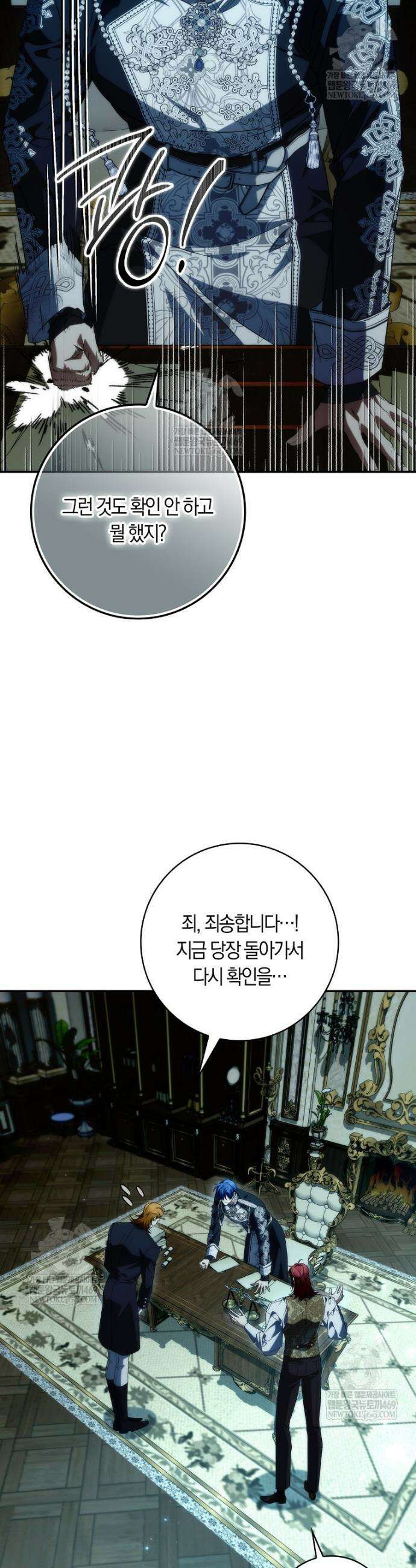 버린 쓰레기는 다시 줍지 않는다 131화 9