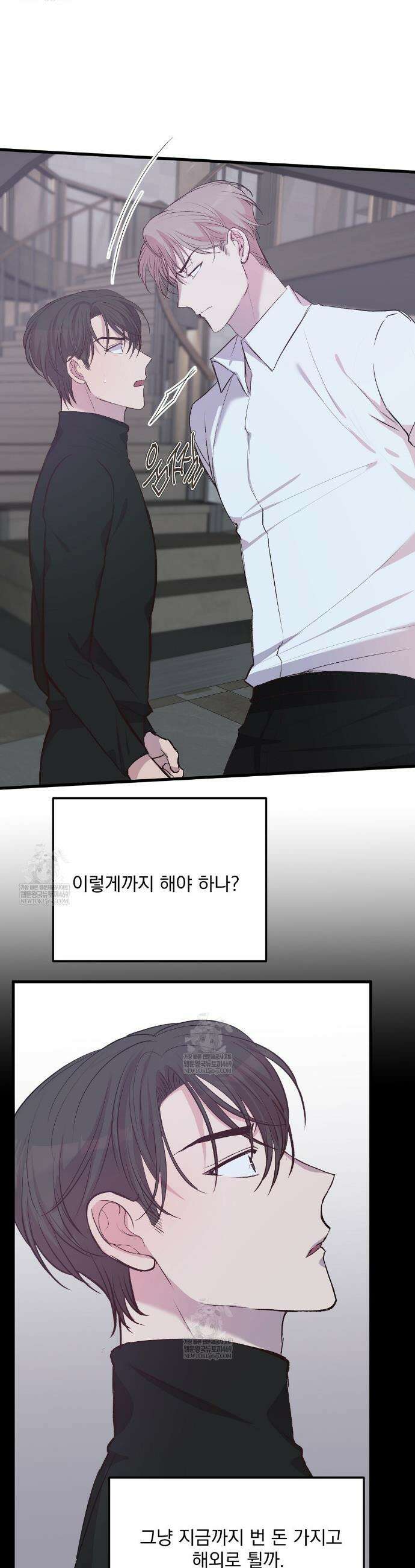 국민 배우의 몰락, XX토이 생존기 2화 7