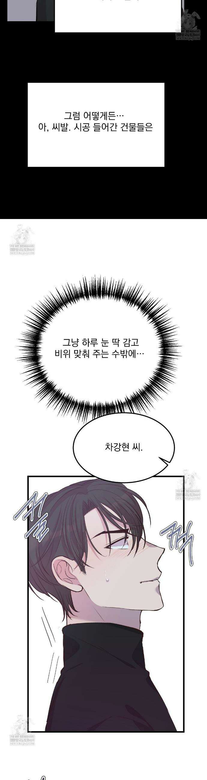 국민 배우의 몰락, XX토이 생존기 2화 8