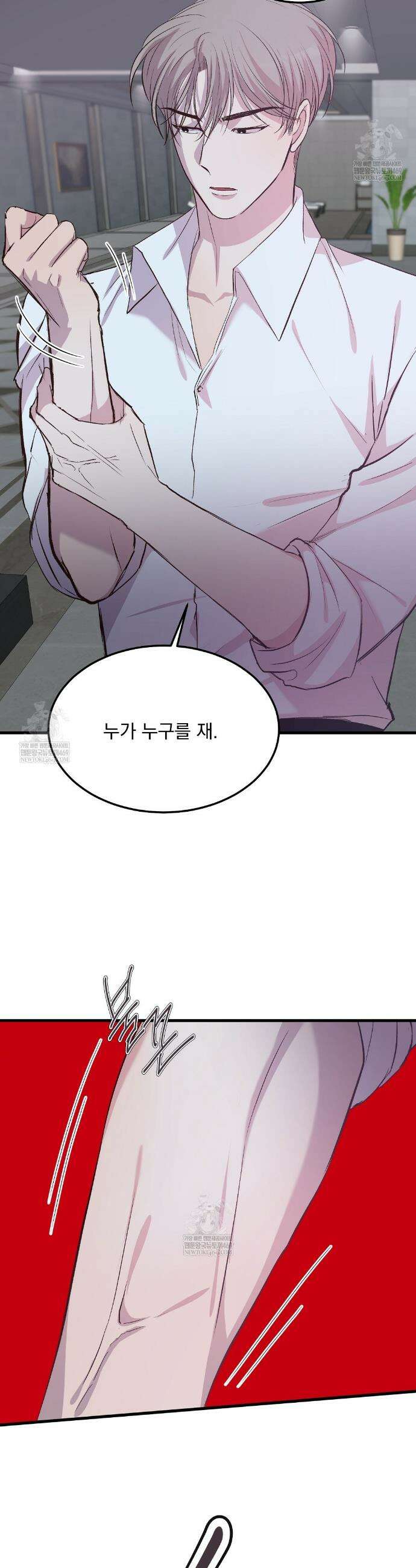국민 배우의 몰락, XX토이 생존기 2화 10